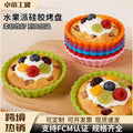 diy pudding cake mold silicone cake mold high temperature resistant round silicone cake mold baking tool