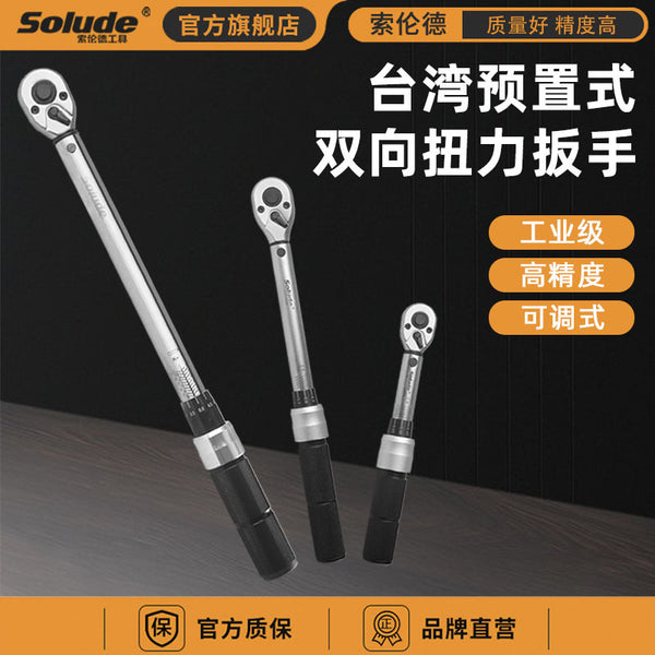 Solender prefabricated torque wrench Adjustable torque wrench Preset torque wrench Taiwan-made torque wrench