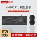 Lenovo thinkplus km200pro wired keyboard and mouse suit business office desktop notebook keyboard and mouse