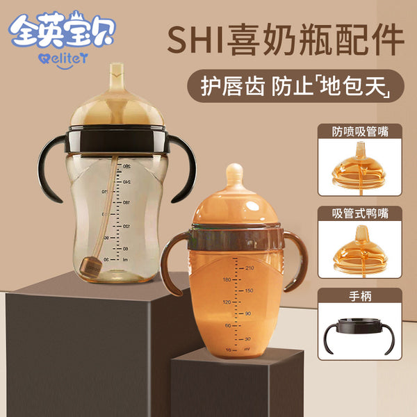 Suitable for Shixi bottle accessories 7.2 caliber pacifier silicone learning drinking nozzle duck bill suction nozzle with gravity ball straw