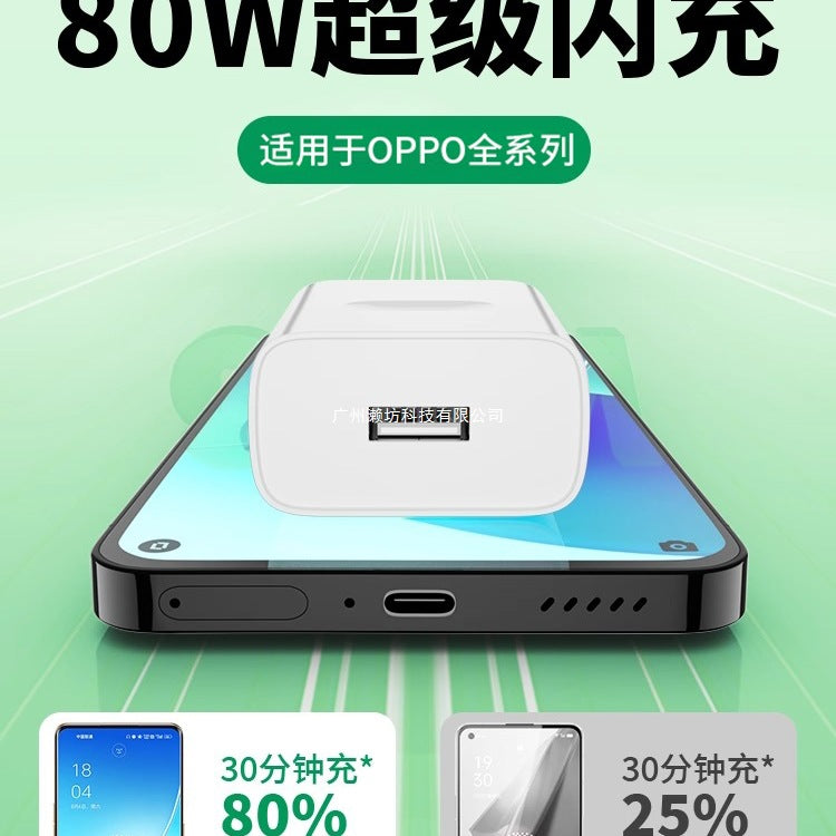 Applicable to oppo real 80 charger super flash charging findx5/6 mobile phone reno8 fast charging GTNeo3 plug