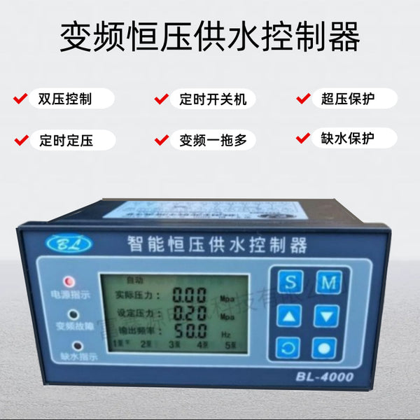 Frequency conversion constant pressure water supply controller Semi-Chinese LCD controller Water pump frequency conversion controller One drag five one drag three