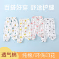 Baby pants summer thin pure cotton children's mosquito pants boys girls bloomers baby long pants sleep pants mesh