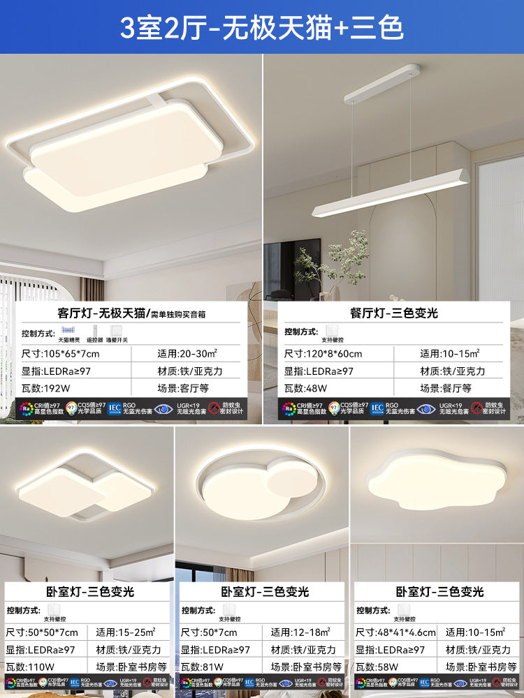 Living room light ceiling light modern simple atmosphere main light full spectrum eye protection LED light Nordic whole house lighting package