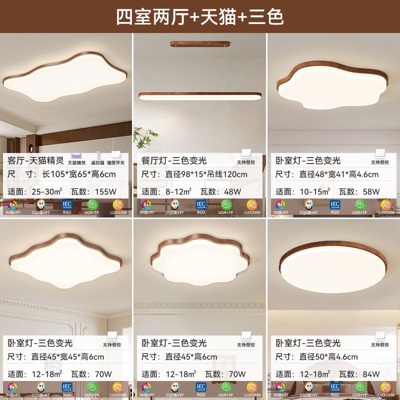 Living room main light ceiling light 2025 new ultra-thin medieval retro walnut color whole house combination lighting package