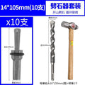 Stone opener 14 (10 pieces) + 16 round shank drill bit (1 piece) + hammer (1 piece)
