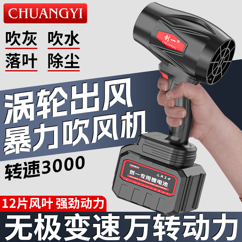 Chuangyi industrial grade brushless lithium battery blower turbine car wash water blowing dust removal supercharged violent fan factory direct sales