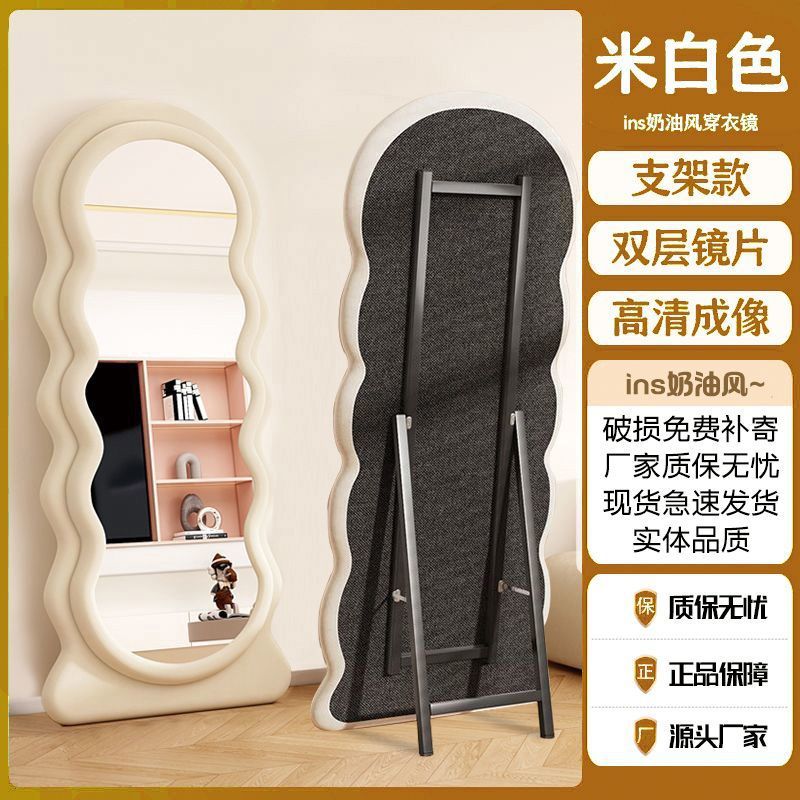 Dressing mirror douyin internet celebrity same style mirror wavy full-length mirror ins bedroom for home floor-standing full-length fitting mirror