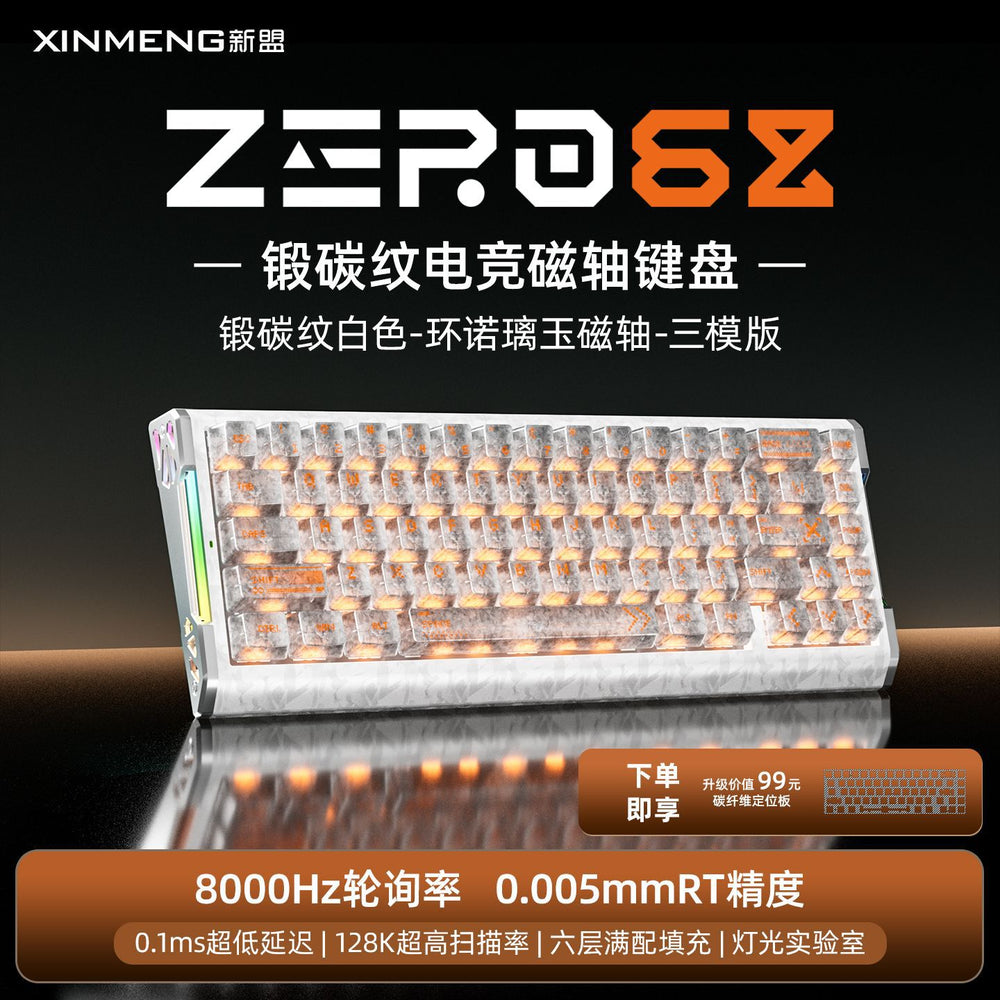 Xinmeng zero68 magnetic axis e-sports keyboard gaming office wired carbon fiber pattern aluminum alloy side wings cross-border new product