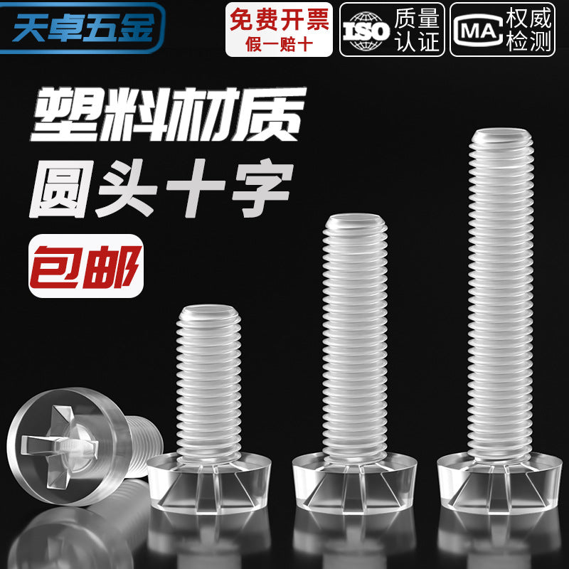 Insulated transparent plastic screw Cross flat round head PC acrylic screw Fine lighting plastic nut M3M4M5M6