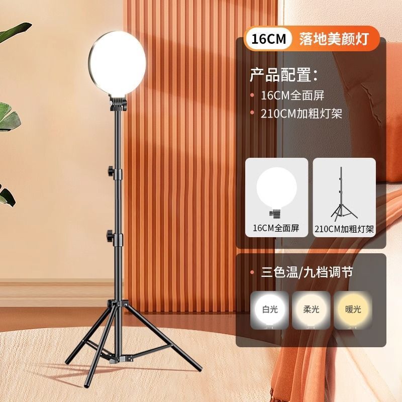 Full screen fill light live lighting professional live stream dedicated live streaming host mobile desktop beauty soft light Africa