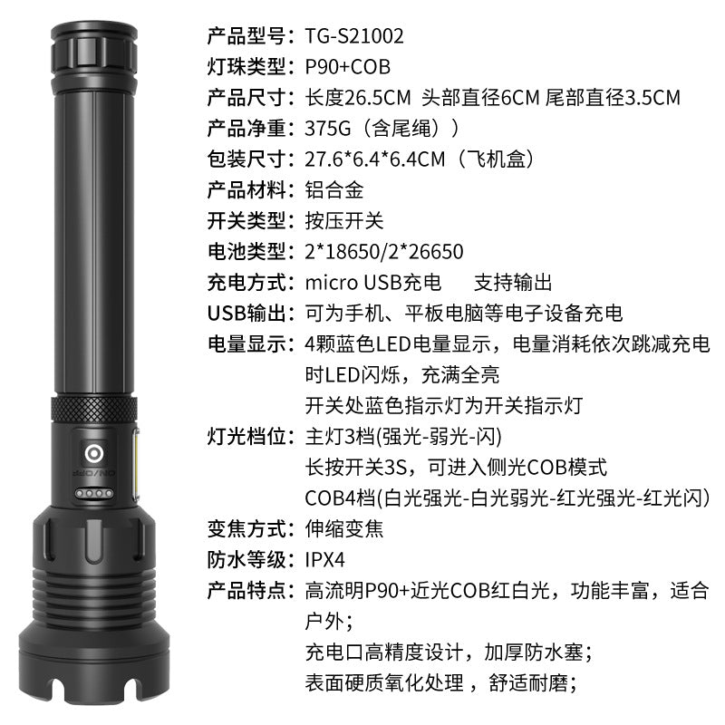 Direct sales flashlight P70/P90 + COB red and white light, strong light flashlight USB charging outdoor zoom LED flashlight