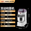 Henglian commercial dough mixer 10kg - large capacity dough kneader h20/h30 - double action, dual speed dough mixer for kneading and mixing