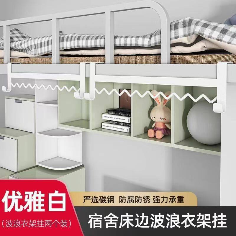 Good things for dormitories, bedside wave clothes hangers, clothes hooks, handy gadget bed storage hooks, dormitory bunk bed hangers