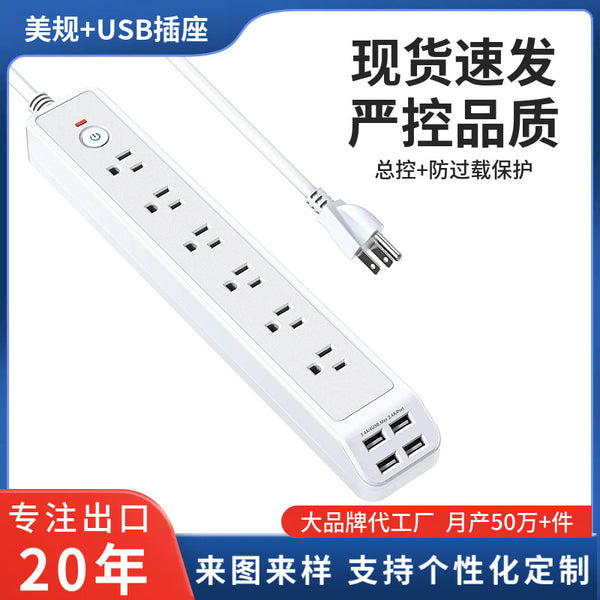Foreign trade export US standard six socket USB office household plug-in board anti-overload protection American standard power strip customization