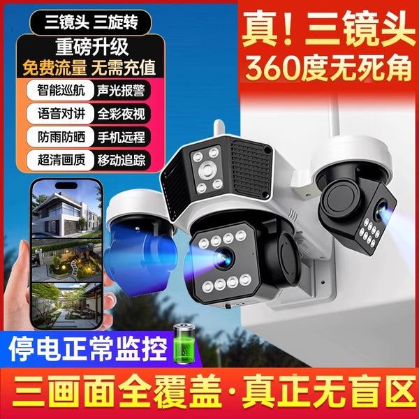 Three-screen outdoor 4G camera without network wifi home monitoring 360 no dead angle outdoor high definition intelligent