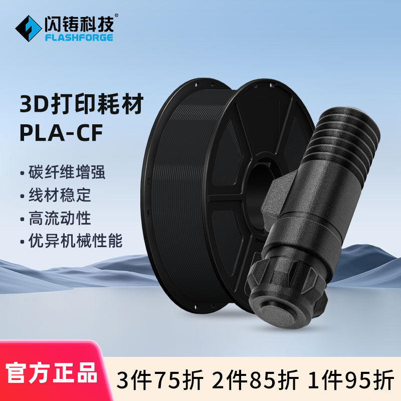 Flash casting PLA-CF carbon fiber high strength material excellent mechanical properties 1kg 3D printing consumables