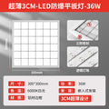 Explosion-proof flat panel light 300x600x600mm kitchen integrated ceiling buckle plate led ceiling light embedded 60x60
