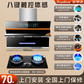 Natural gas flagship eight-button large screen automatic open/close range hood + nine-burner high-power cooktop set [includes on-site installation]