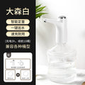 Electric water pump for home bottled water smart automatic water dispenser with bottom base water dispenser wireless water suction water pressure device