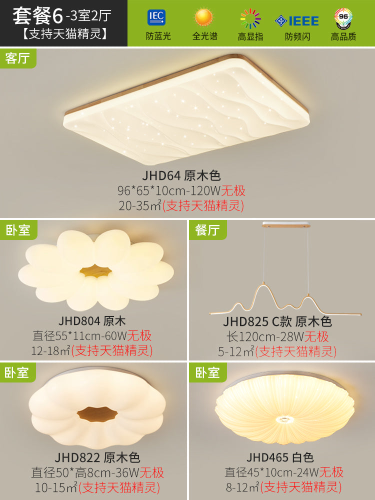 Living room ceiling light starry sky log wind modern simple atmosphere cream wind main light Nordic lighting package bedroom light