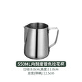 Stainless steel latte art cup [inner scale 550ml]