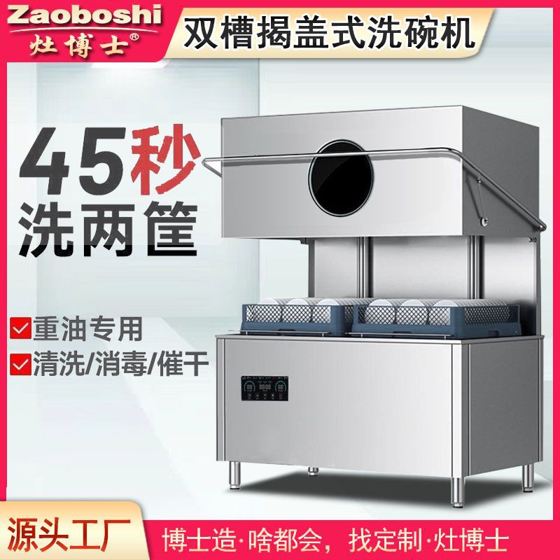 Zaoboshi commercial dishwasher double tank double frame flip-top fully automatic double pump type stainless steel dishwasher package installation