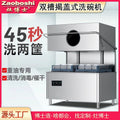 Zaoboshi commercial dishwasher double tank double frame flip-top fully automatic double pump type stainless steel dishwasher package installation