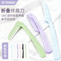 Rhino folding micro eyebrow razor - stainless steel blades, safe eyebrow shaper, women's eyebrow grooming beauty tool - in stock