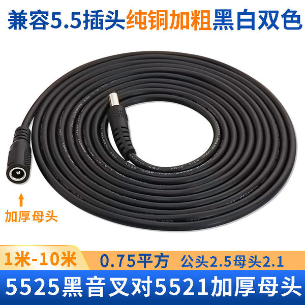 DC5.5 * 2.5 monitoring extension cable, suitable for Extreme Meter Projection Haikang Fluorite Router extension cable 0.75 square meters