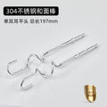 Stainless steel dough rod electric egg whisk accessories and dough 304 stainless steel dough rod manufacturer neutral accessories