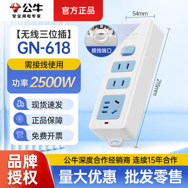 Bull GN-618 wireless socket socket socket without cable plug-in board multi-plug multi-purpose self-wiring plug-in board