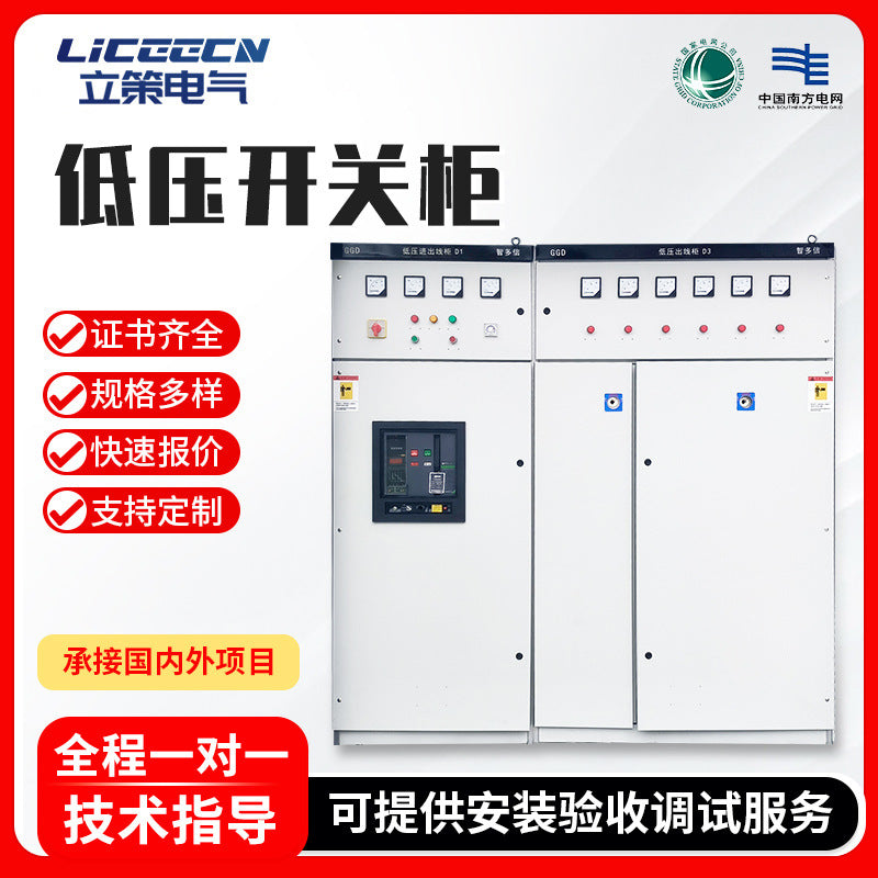 Low voltage switchgear GGD complete set of distribution box capacitance compensation high and low voltage distribution cabinet dual power photovoltaic grid-connected cabinet