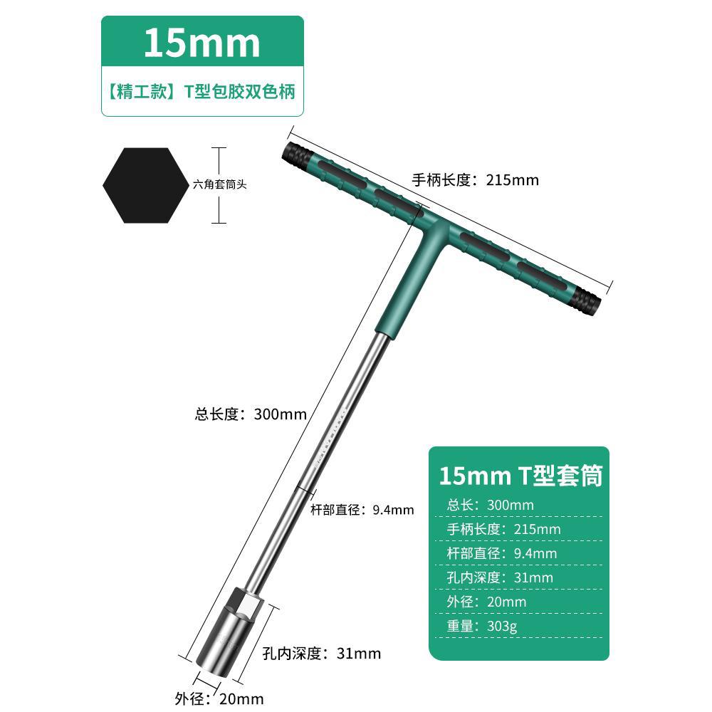 Baojun manual t-type socket wrench multi-function t-shaped external hexagonal 6_19mm extended rubber-coated wrench collection