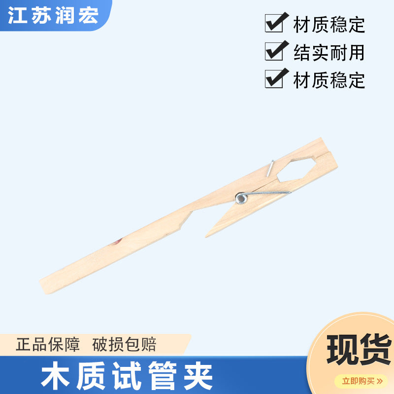 Long-shank bamboo test tube clip Wholesale test tube fixing clip Chemical experiment consumables clip Wooden test tube clip for test tube