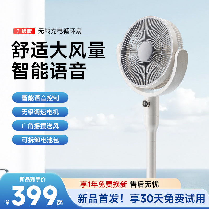 Outdoor camping convenient energy storage wireless air charging circulation fan removable battery intelligent voice fan floor wind
