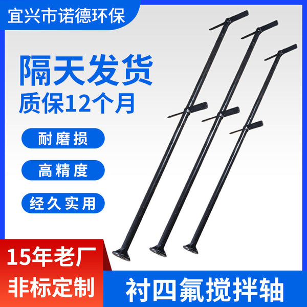 Manufacturers supply PTFE lined stirring shaft, stirring shaft blade spiral blade mixer, carbon steel lined agitator