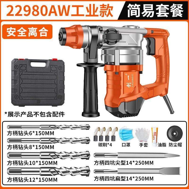 Chuangyi electric hammer and pickaxe dual-purpose concrete for home multi-functional industrial grade high-power impact drill electric drill three-purpose