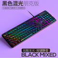 Black mixed light - single keyboard