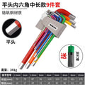 Hex key wrench universal set, hex screwdriver, 6-point tool, colored hex, extended hex, multi-function hex