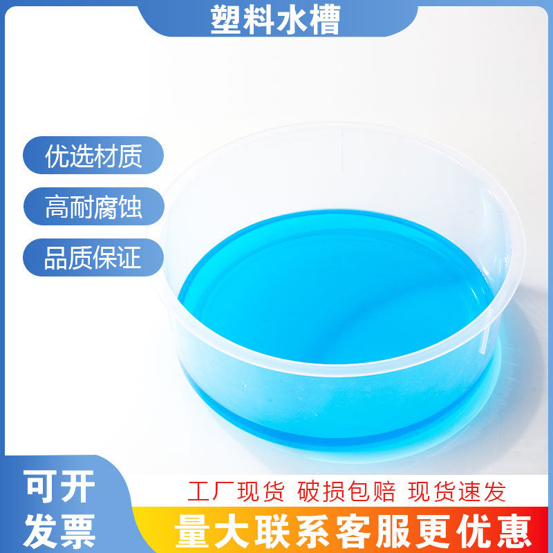 Plastic sink Round sink Square thickened plastic round sink Laboratory drainage and gas collection method experimental equipment