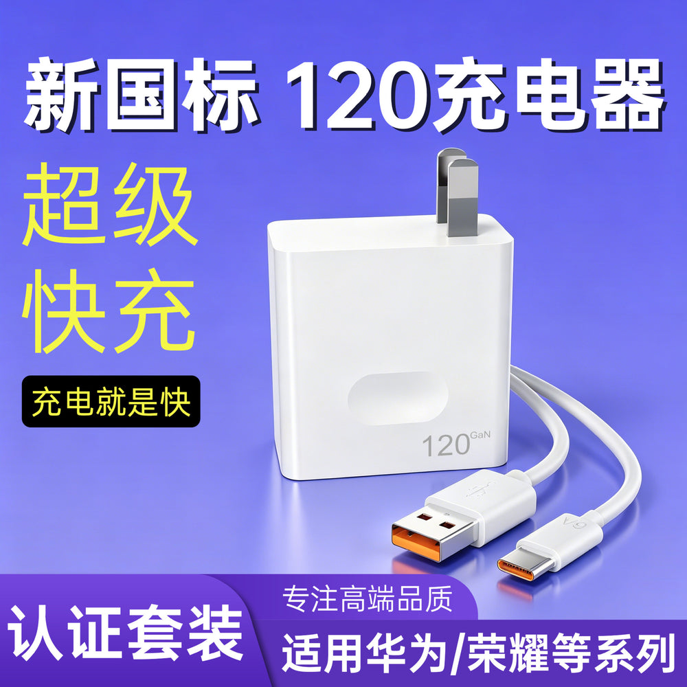 120/66 fast charging charger set usb charging head 6a data cable suitable for huawei honor max mobile phone charging