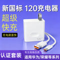 120/66 fast charging charger set usb charging head 6a data cable suitable for huawei honor max mobile phone charging