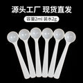 2ml plastic measuring spoon for mask powder, small spoon for fertilizer, pesticide, feed powder, precise measurement, holds 2g