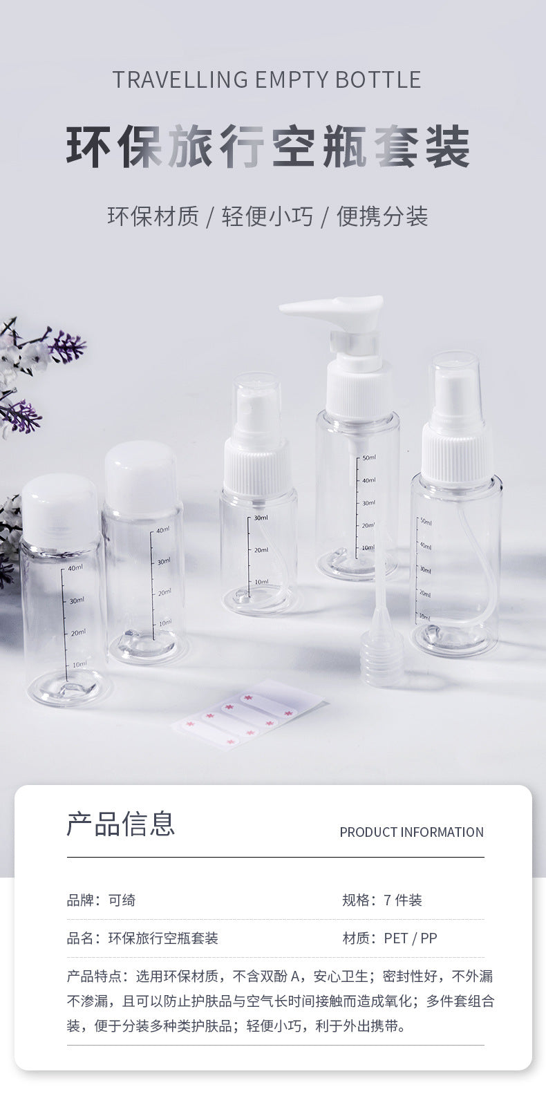 Keqi pet travel refill bottle outdoor empty bottle travel suit bottle portable refill lotion spray bottle excellent skin care