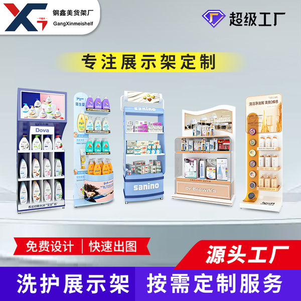Guangzhou display rack daily necessities boutique washing and care mother and baby jewelry metal display cabinet shopping mall laundry detergent Zhongdao display rack