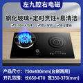 Upgraded left-gas right-electric cooktop with nine-cavity high-power burners + 2025 european-style integrated induction cooker