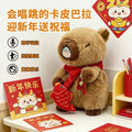 New year mascot capibala capybara xiaohongshu douyin same style new year model learning to speak and dance plush toy
