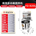Yufei yongqiang 20kg dough mixer chef machine multi-function egg beater stuffing machine cream milk cap machine fresh milk machine