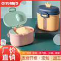 Baby formula box, portable food supplement rice noodle box, sealed jar, moisture-proof large storage tank, divided into grids